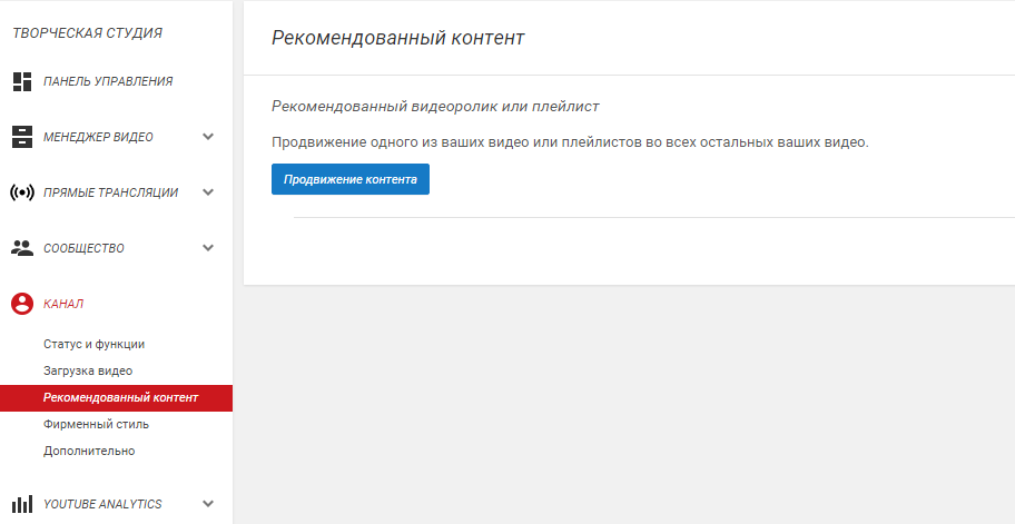Accesso alle impostazioni dei contenuti consigliati