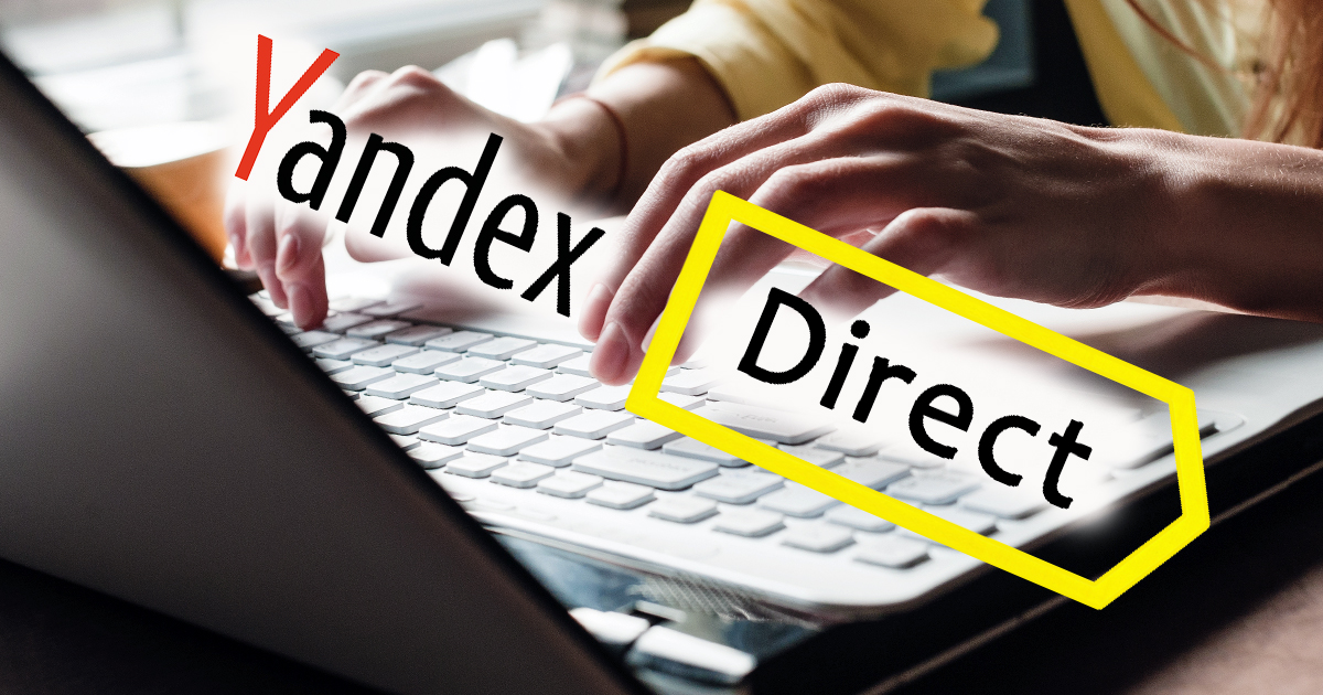 Yandex Direct: nuovi controlli per strategie automatiche