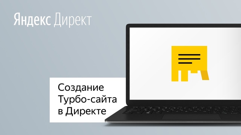 Yandex autorizza la creazione di siti Turbo in Direct