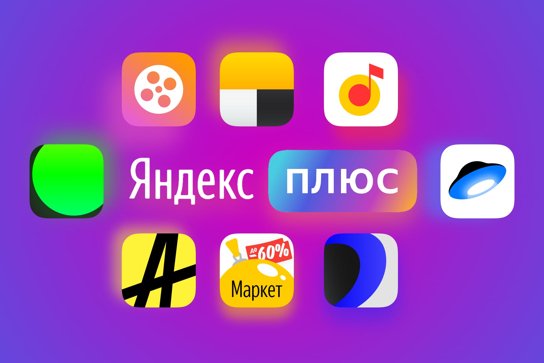 Yandex Plus raggiunge 9 milioni di abbonati