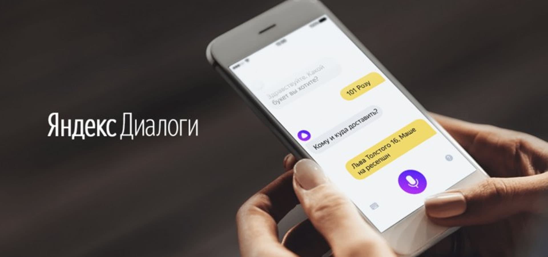 Ora in Yandex Dialogs si può attivare la pubblicità