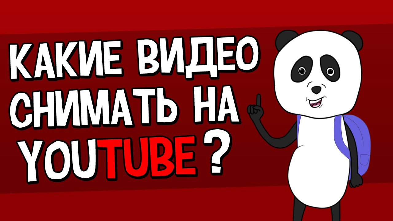 Video per YouTube: cosa sono e quali formati scegliere