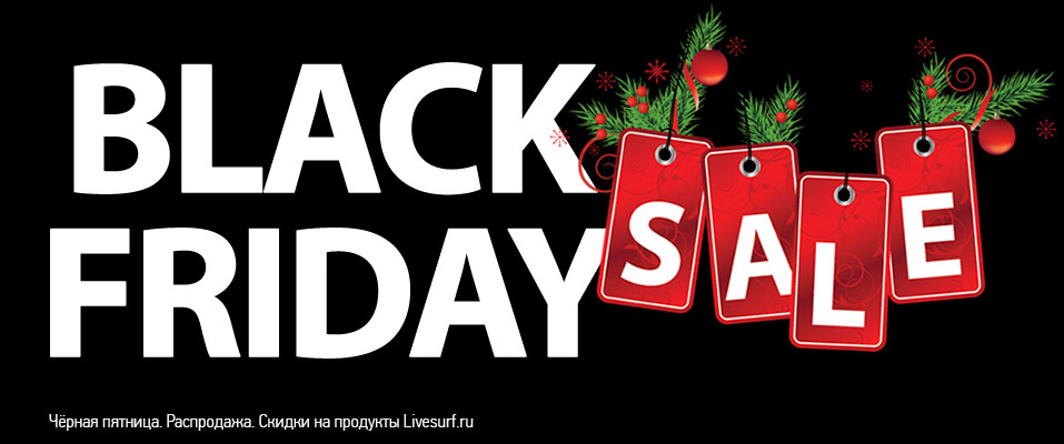 Black Friday! Saldi!
