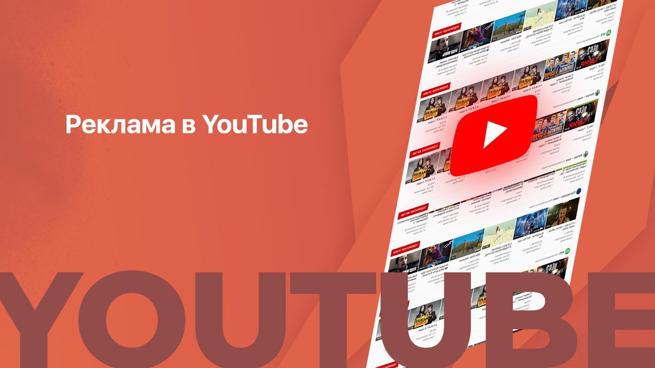 Pubblicità video su YouTube: guida e vantaggi