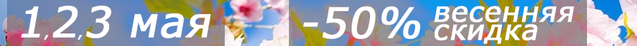 Promo primavera: -50% sulle visite