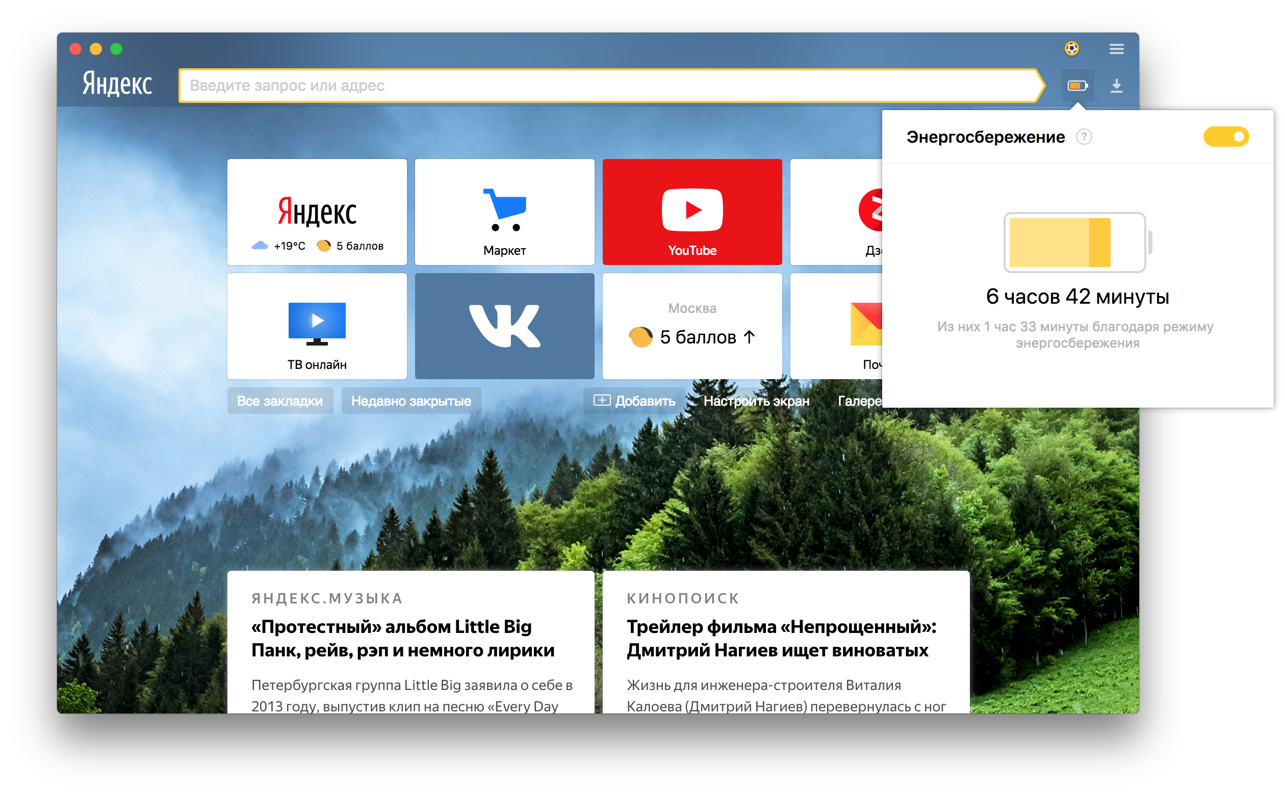 Yandex Browser testerà annunci nelle schede inattive