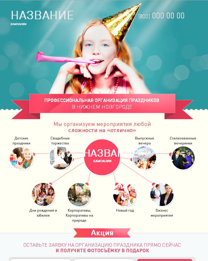 landing page di un’azienda per feste per bambini 