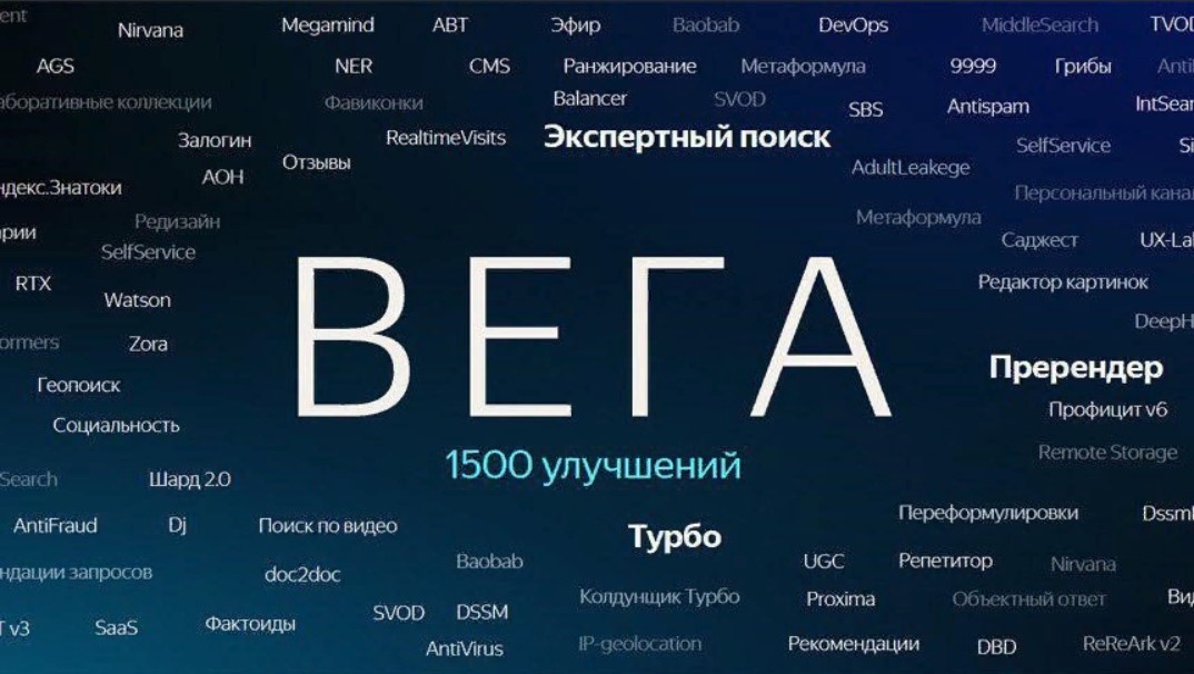 Yandex presenta Vega, nuovo aggiornamento per la ricerca