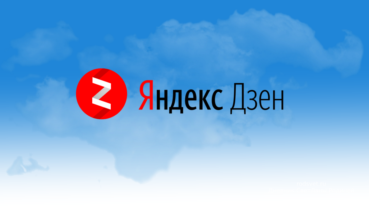 Yandex.Zen, i risultati del quinto anniversario