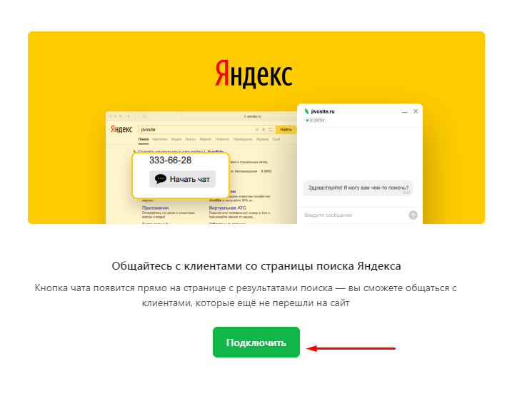 Yandex elimina il pulsante chat dagli snippet