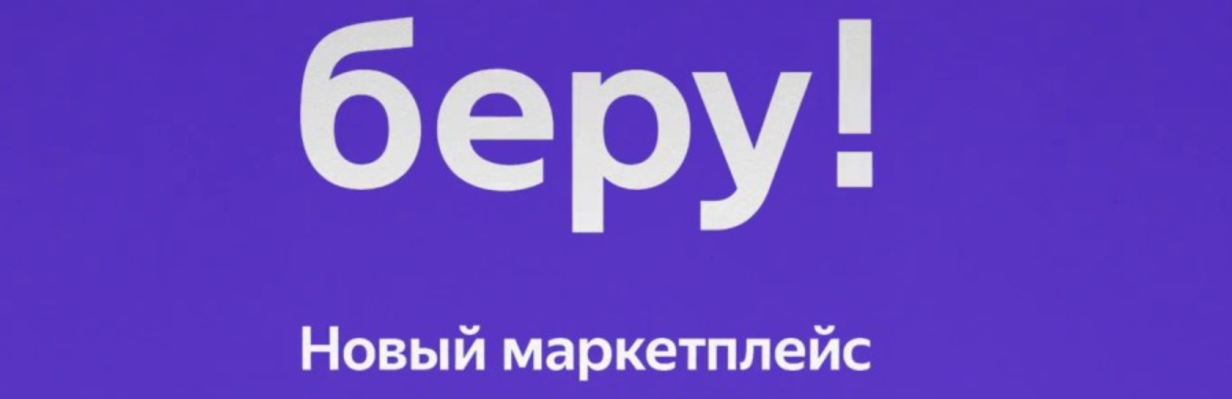 Come è cresciuto il marketplace Beru