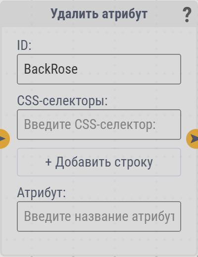Карточка «Удалить атрибут»