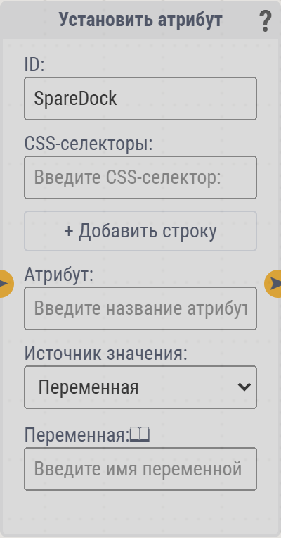Карточка «Установить атрибут»