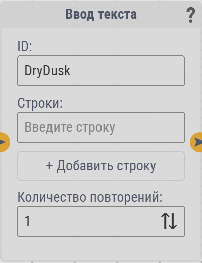 Карточка «Ввод текста»