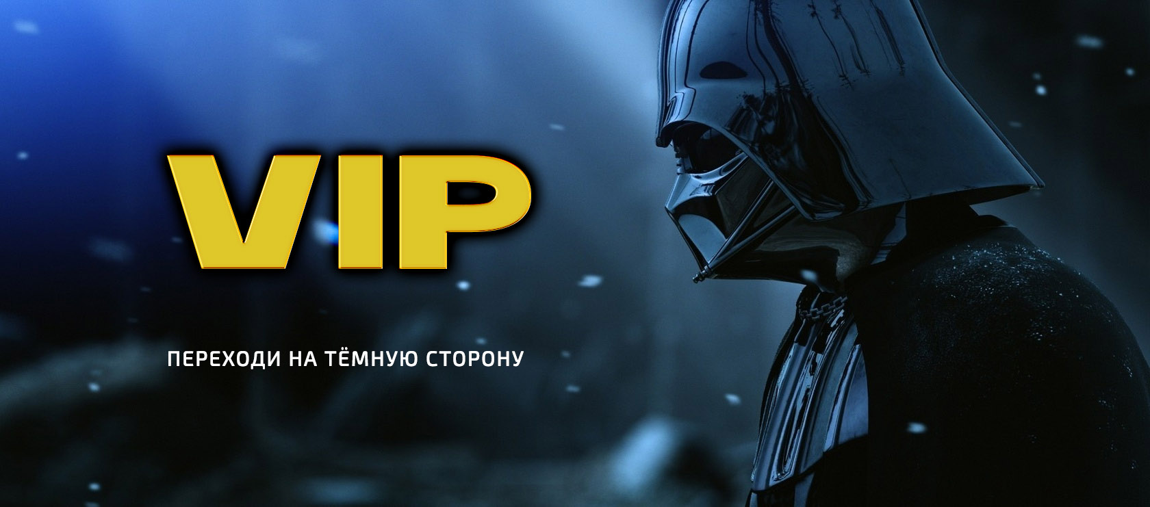 Passa al lato oscuro - VIP