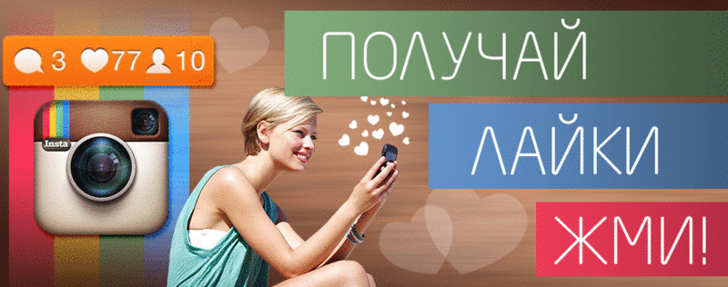 Promozione Instagram