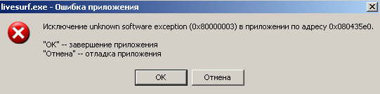 Errore unknown software exception in LIVEsurf